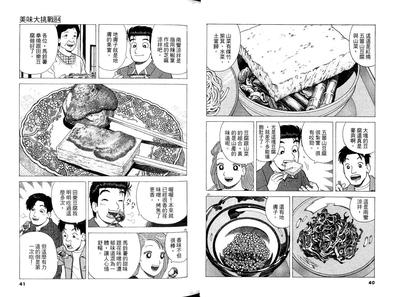 《美味大挑战》漫画 84卷