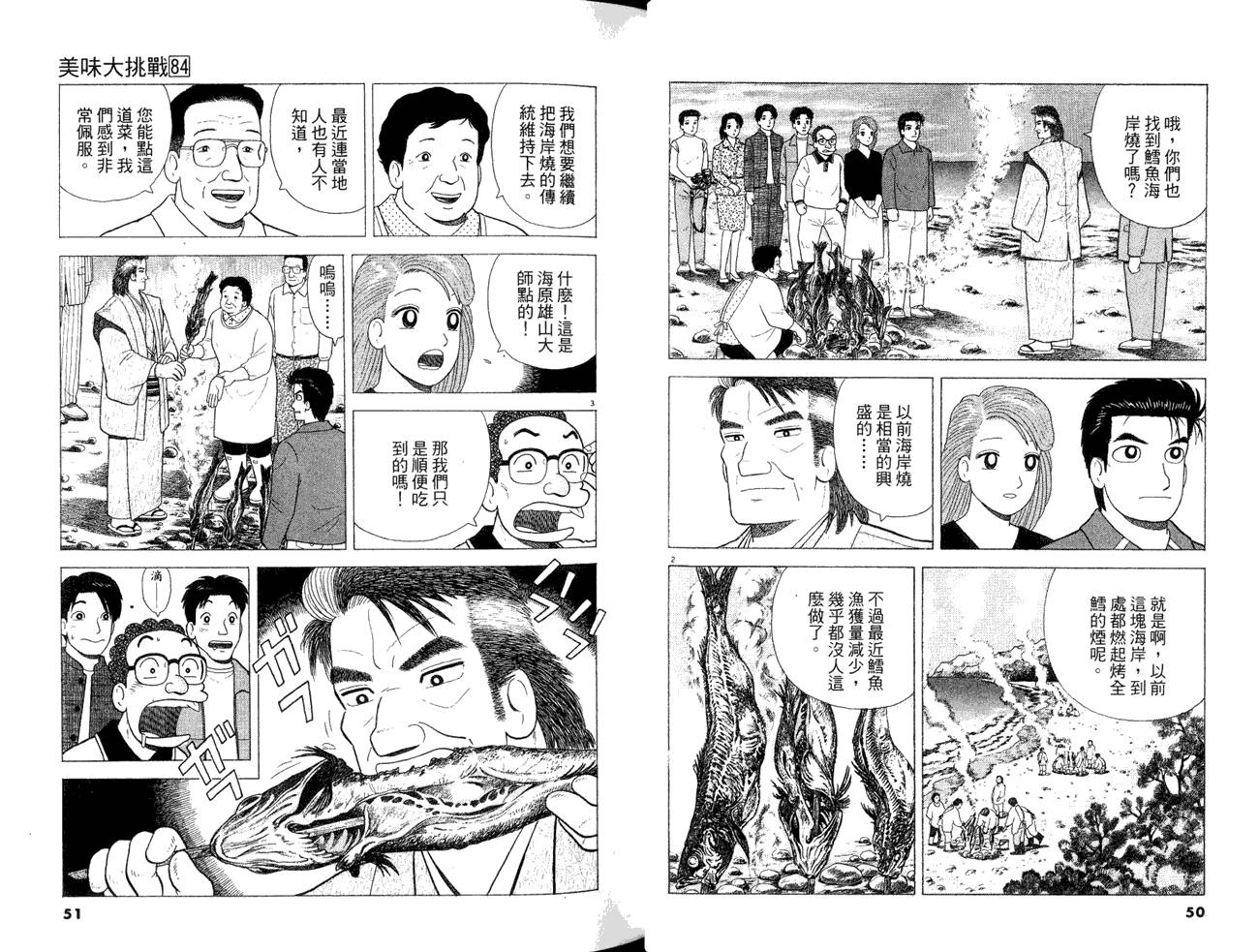 《美味大挑战》漫画 84卷