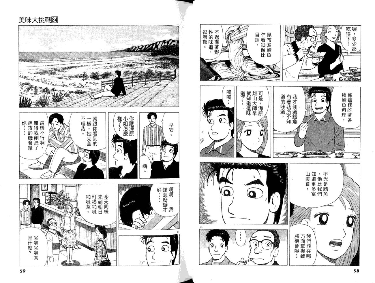 《美味大挑战》漫画 84卷