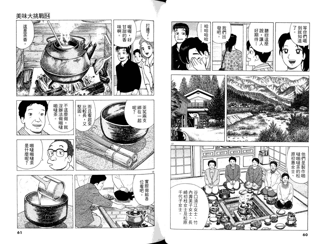 《美味大挑战》漫画 84卷