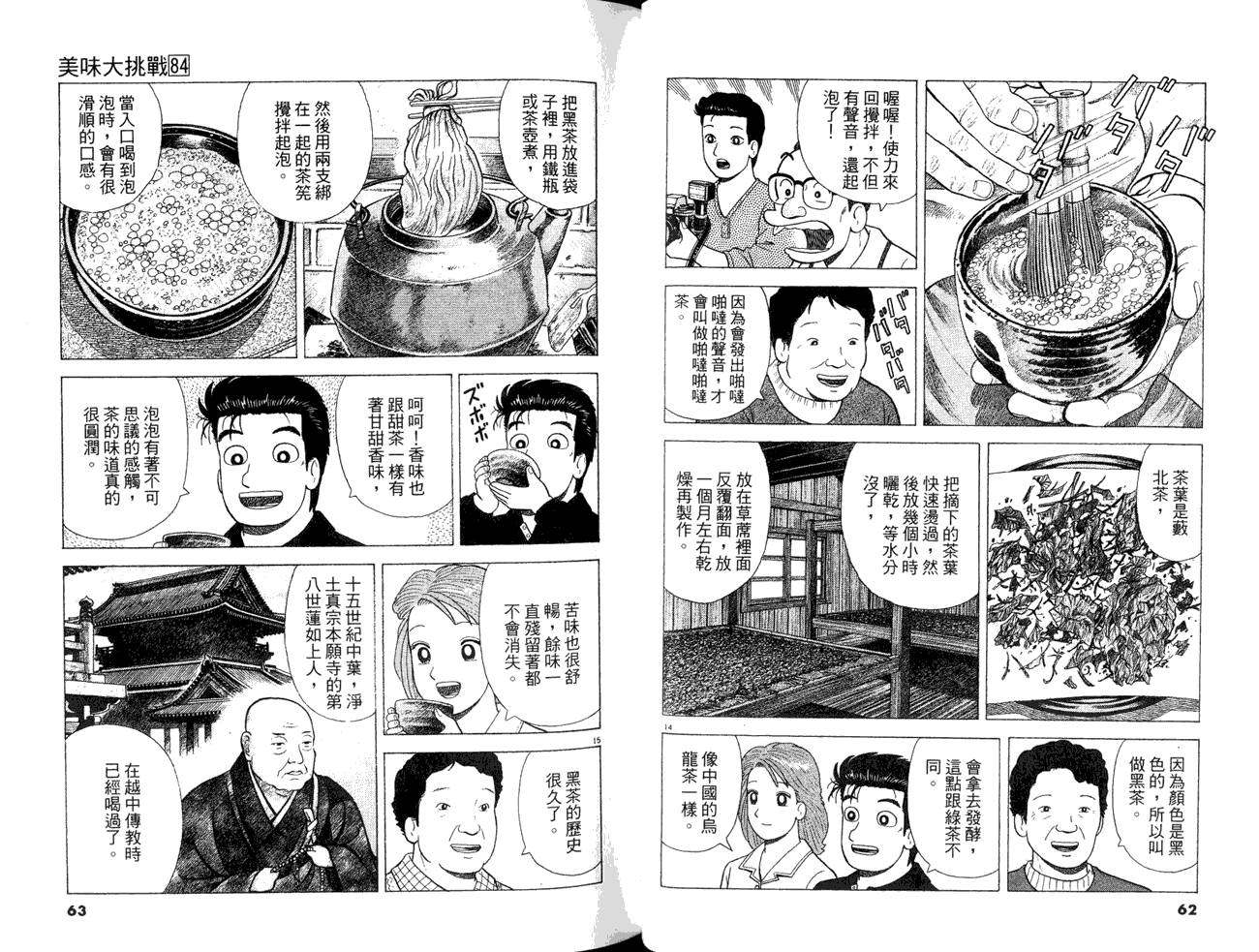 《美味大挑战》漫画 84卷