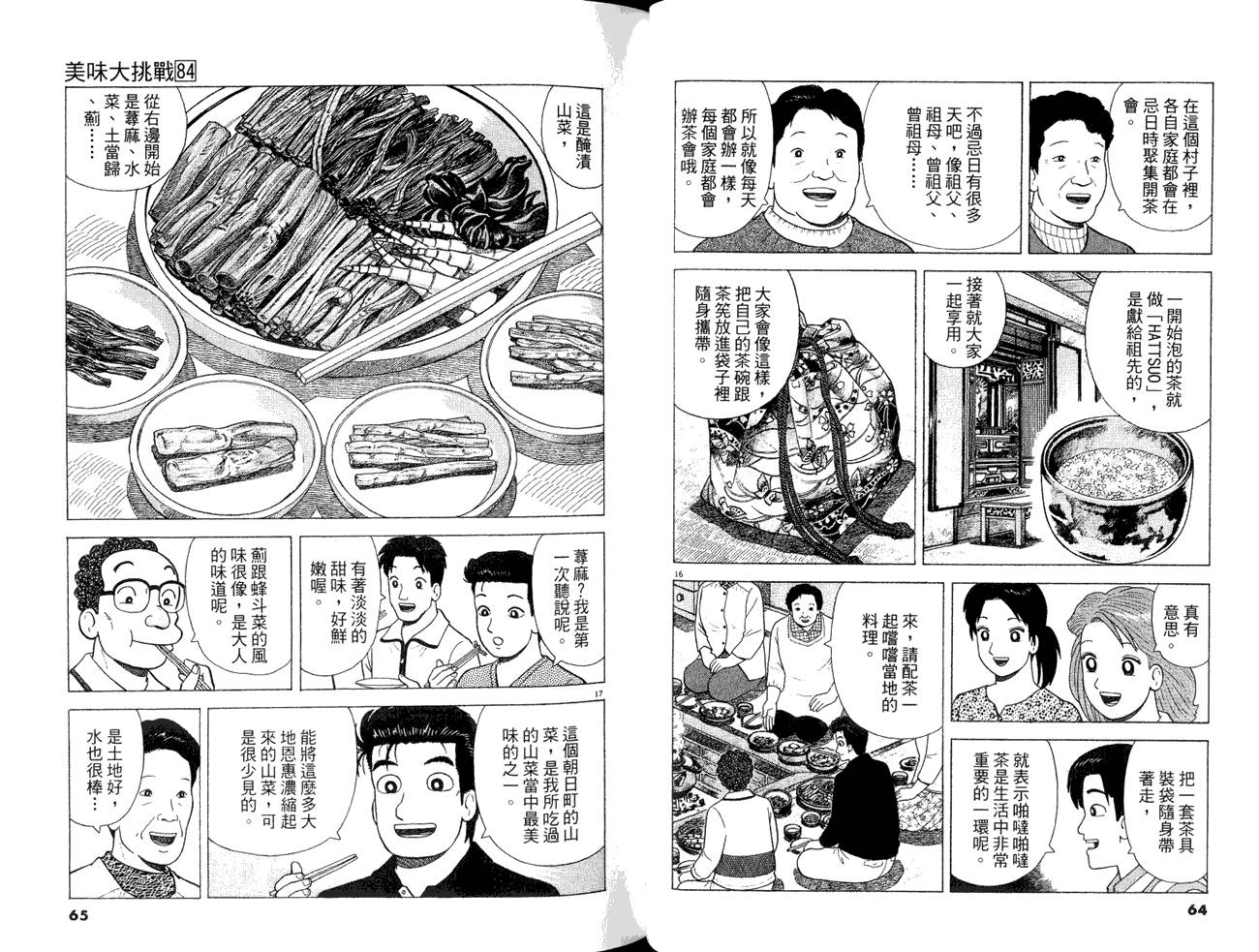 《美味大挑战》漫画 84卷