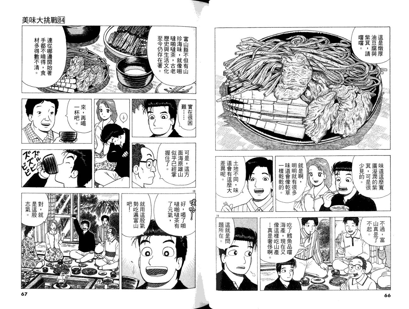 《美味大挑战》漫画 84卷