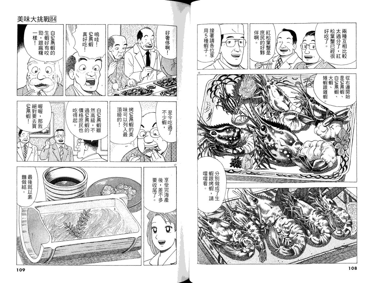 《美味大挑战》漫画 84卷