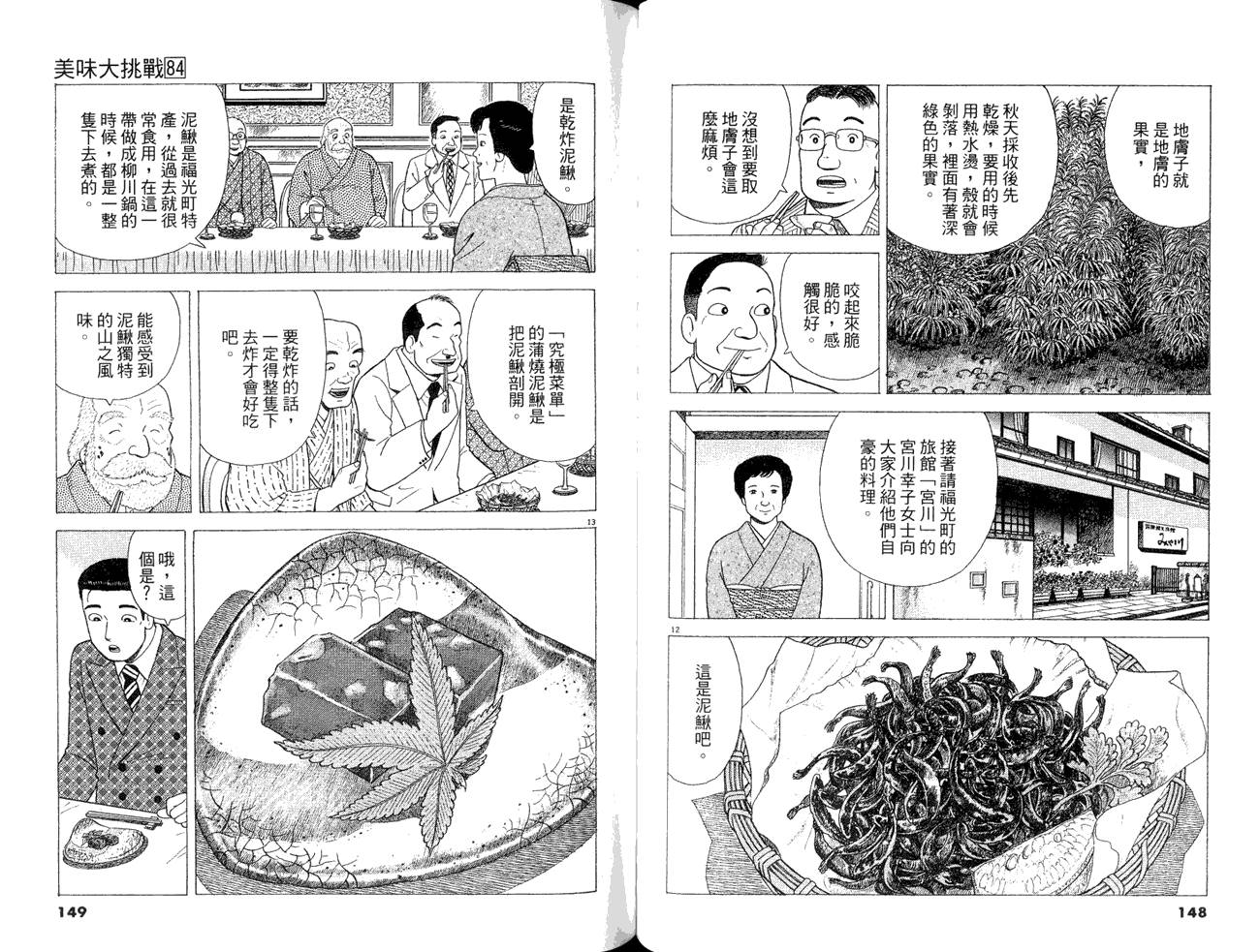 《美味大挑战》漫画 84卷