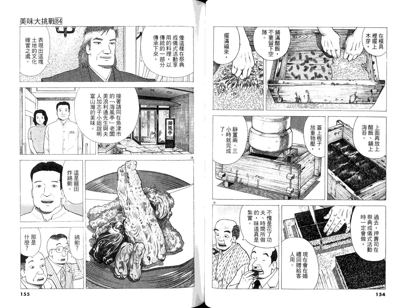 《美味大挑战》漫画 84卷