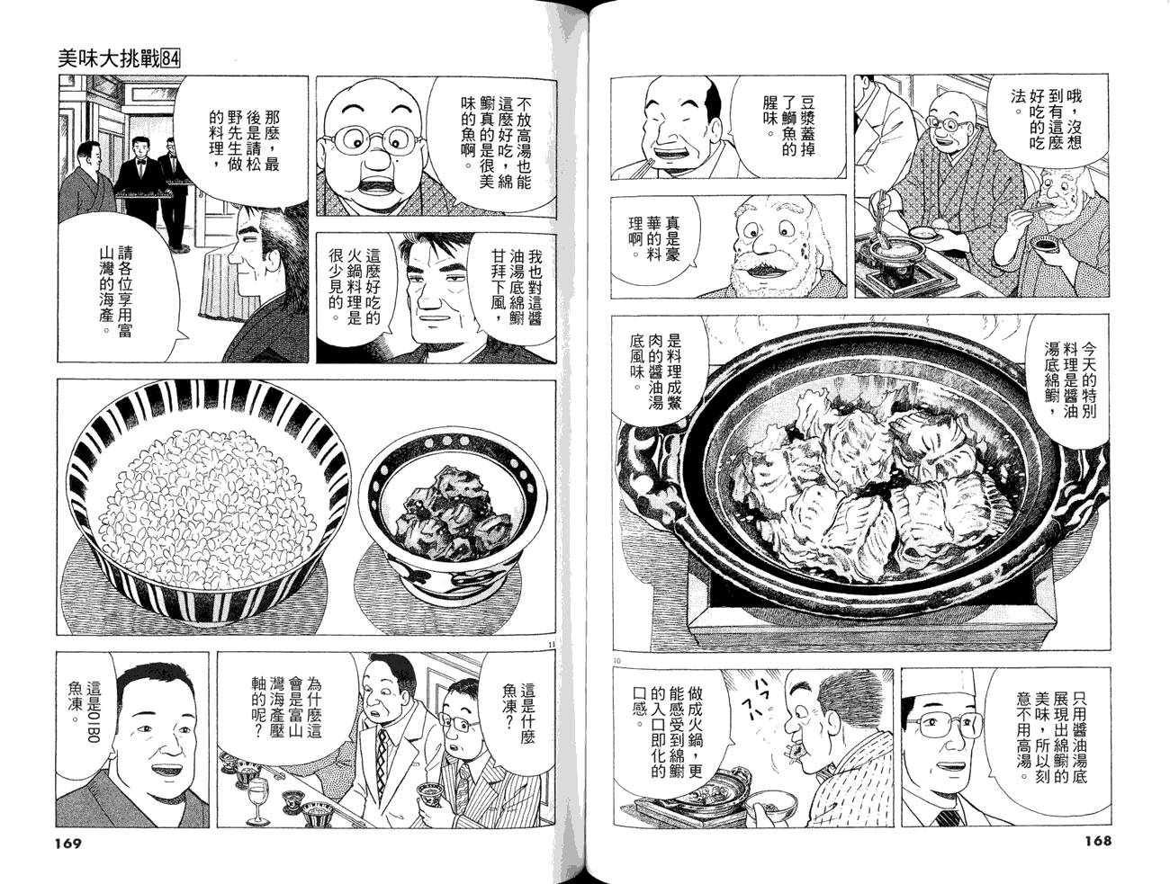 《美味大挑战》漫画 84卷