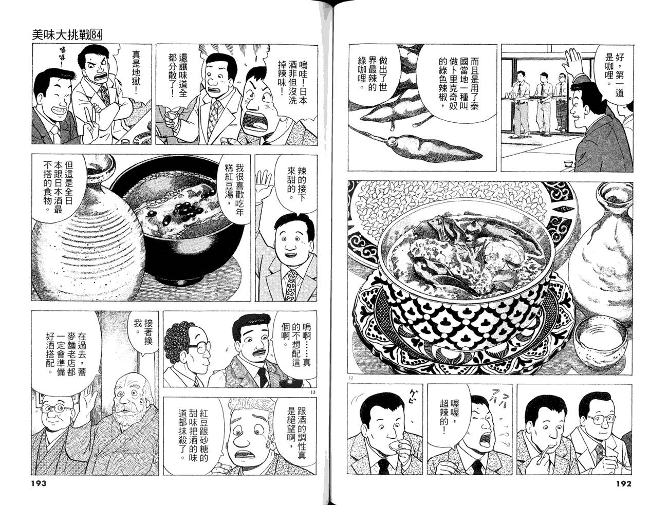 《美味大挑战》漫画 84卷