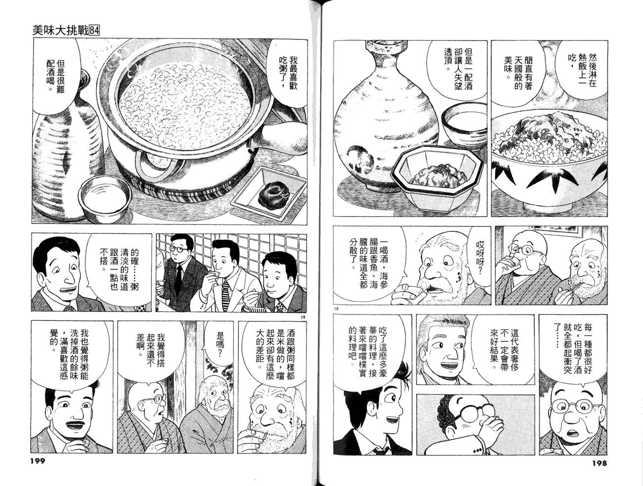 《美味大挑战》漫画 84卷