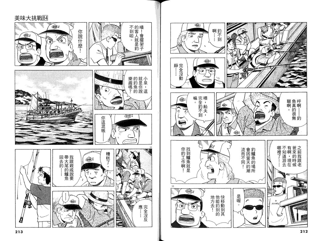 《美味大挑战》漫画 84卷