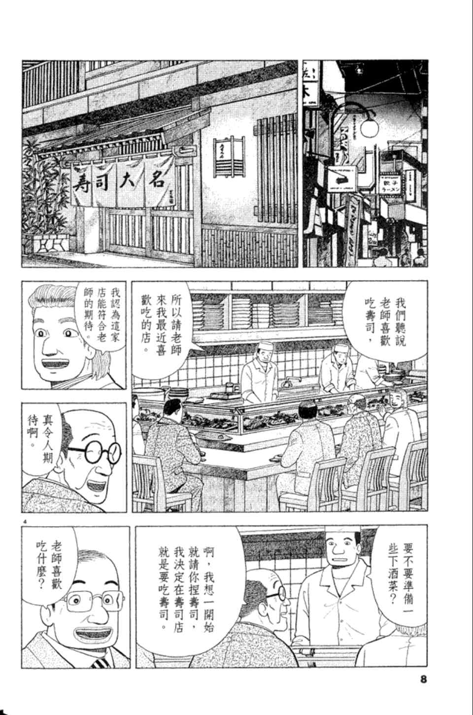 《美味大挑战》漫画 83卷