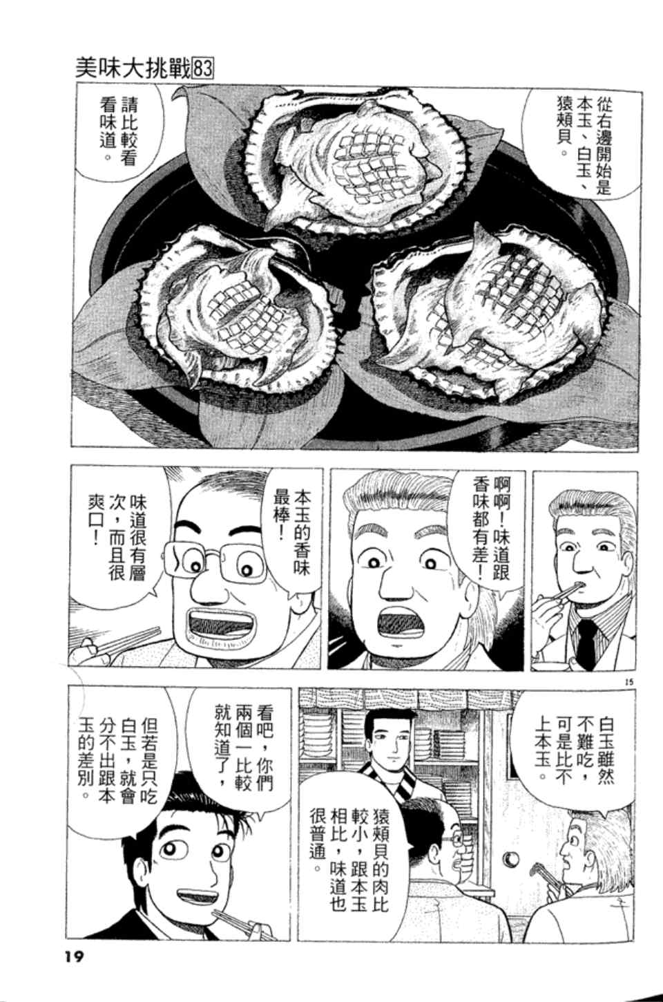 《美味大挑战》漫画 83卷