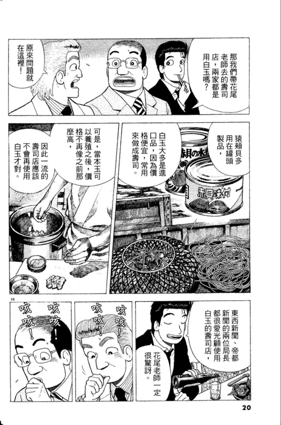 《美味大挑战》漫画 83卷