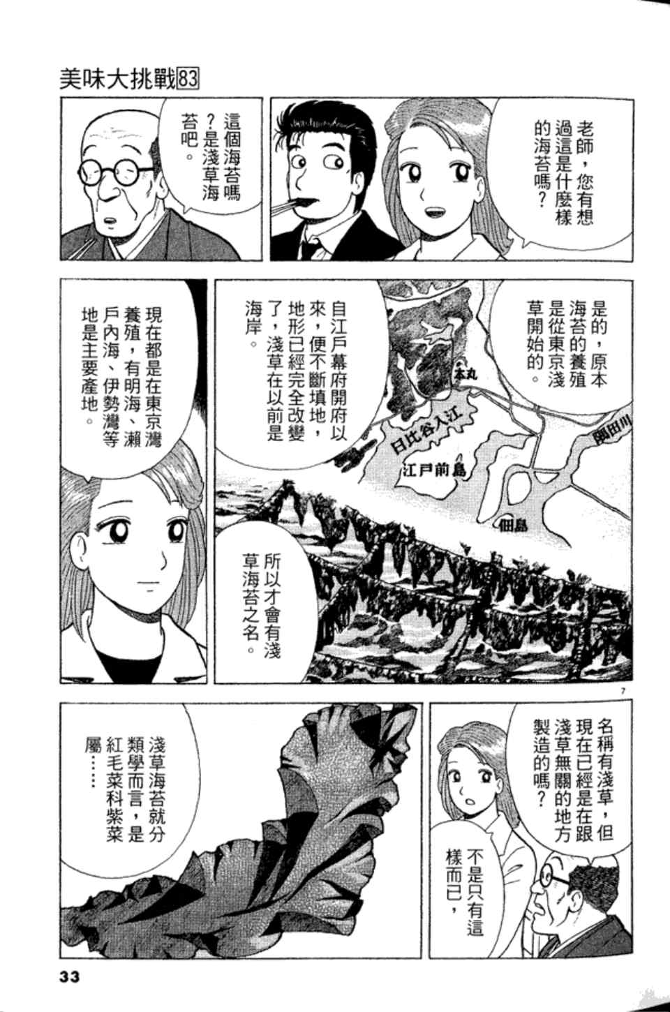 《美味大挑战》漫画 83卷