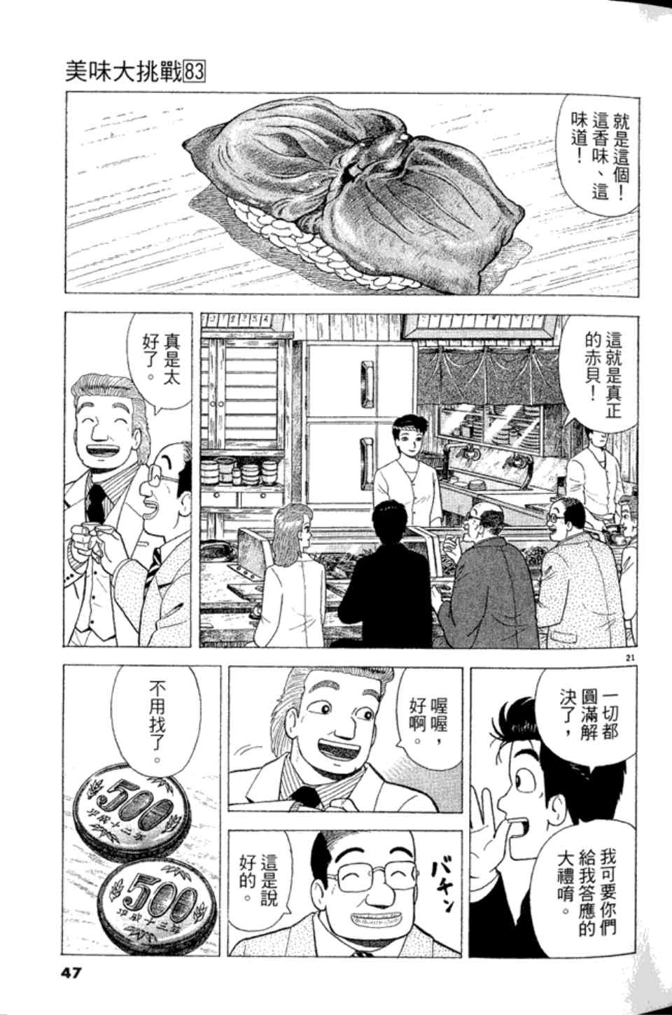 《美味大挑战》漫画 83卷