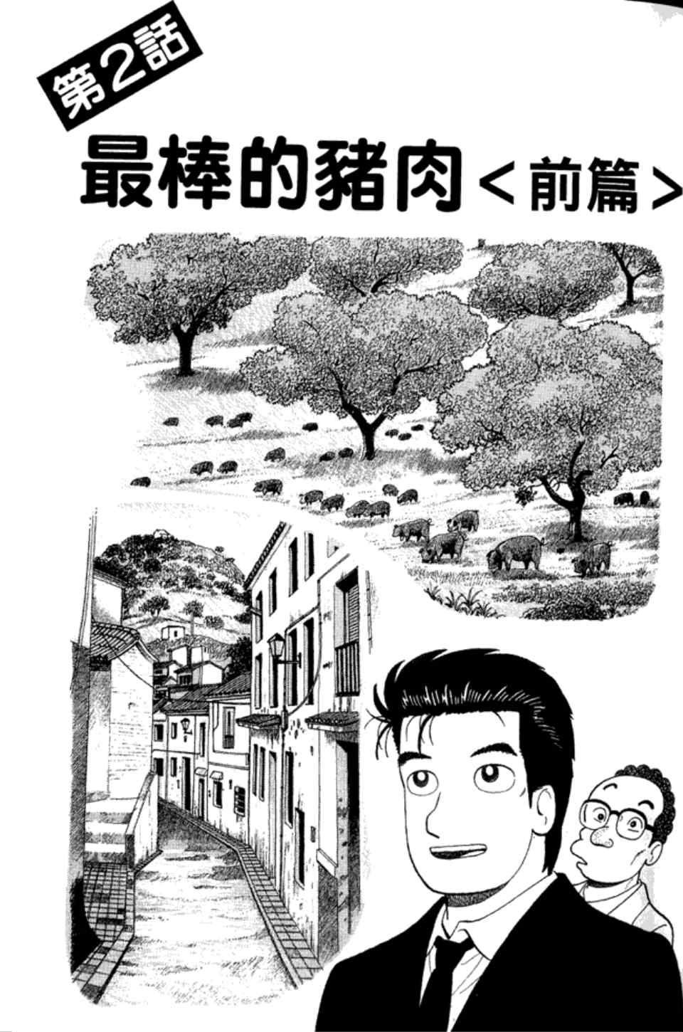 《美味大挑战》漫画 83卷