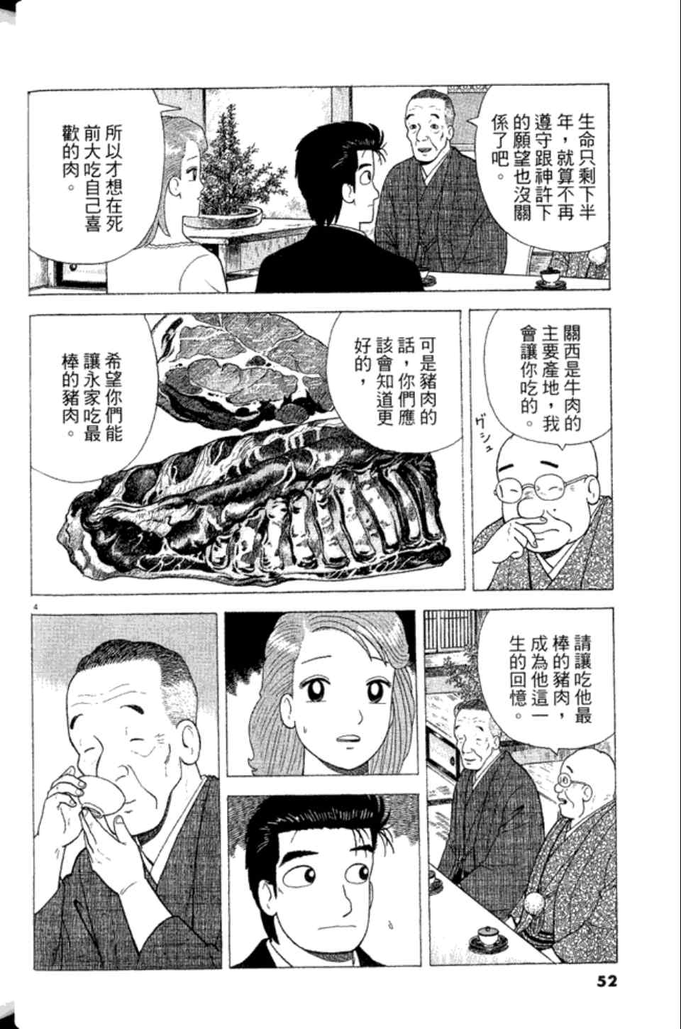 《美味大挑战》漫画 83卷