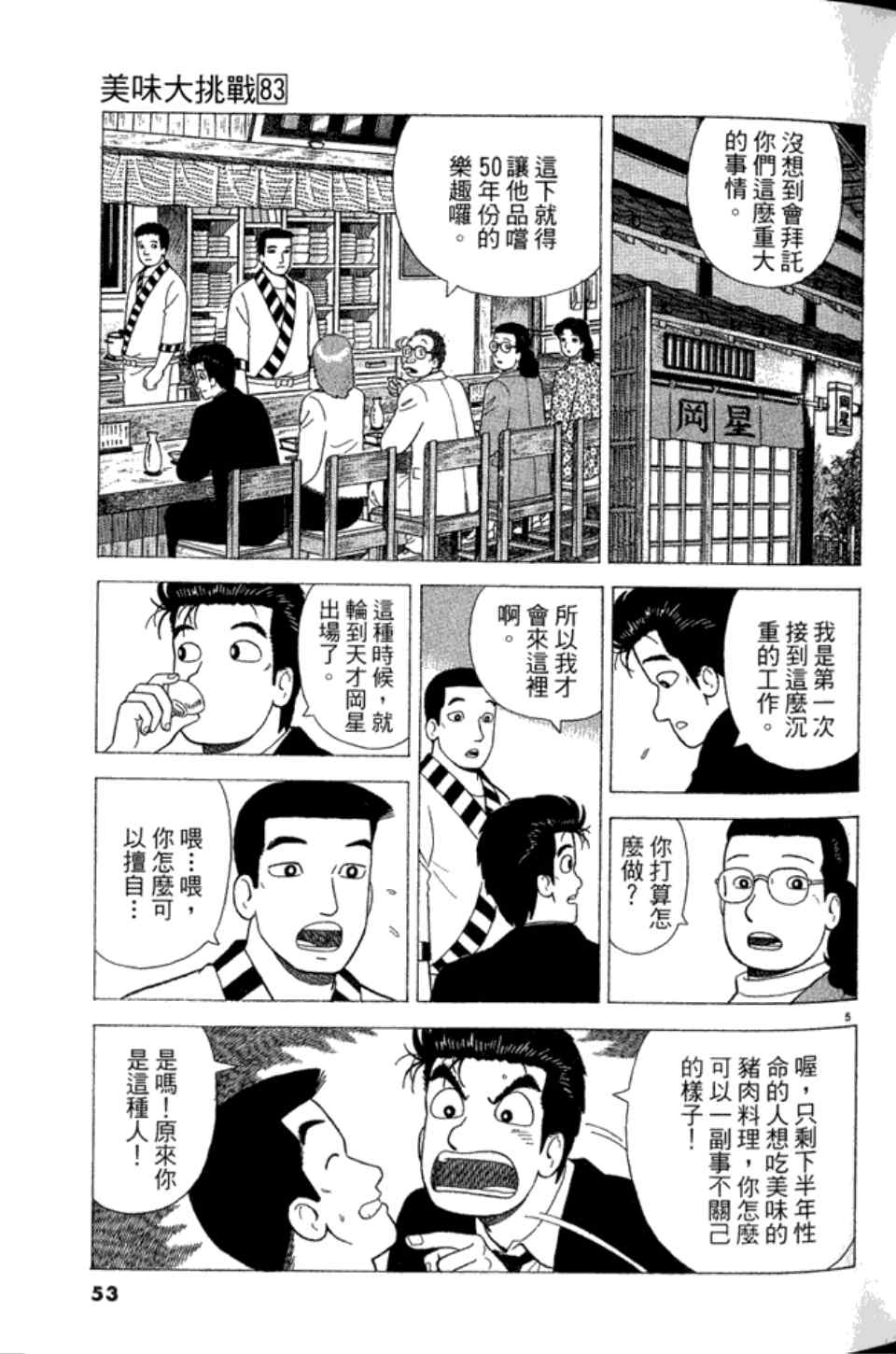 《美味大挑战》漫画 83卷