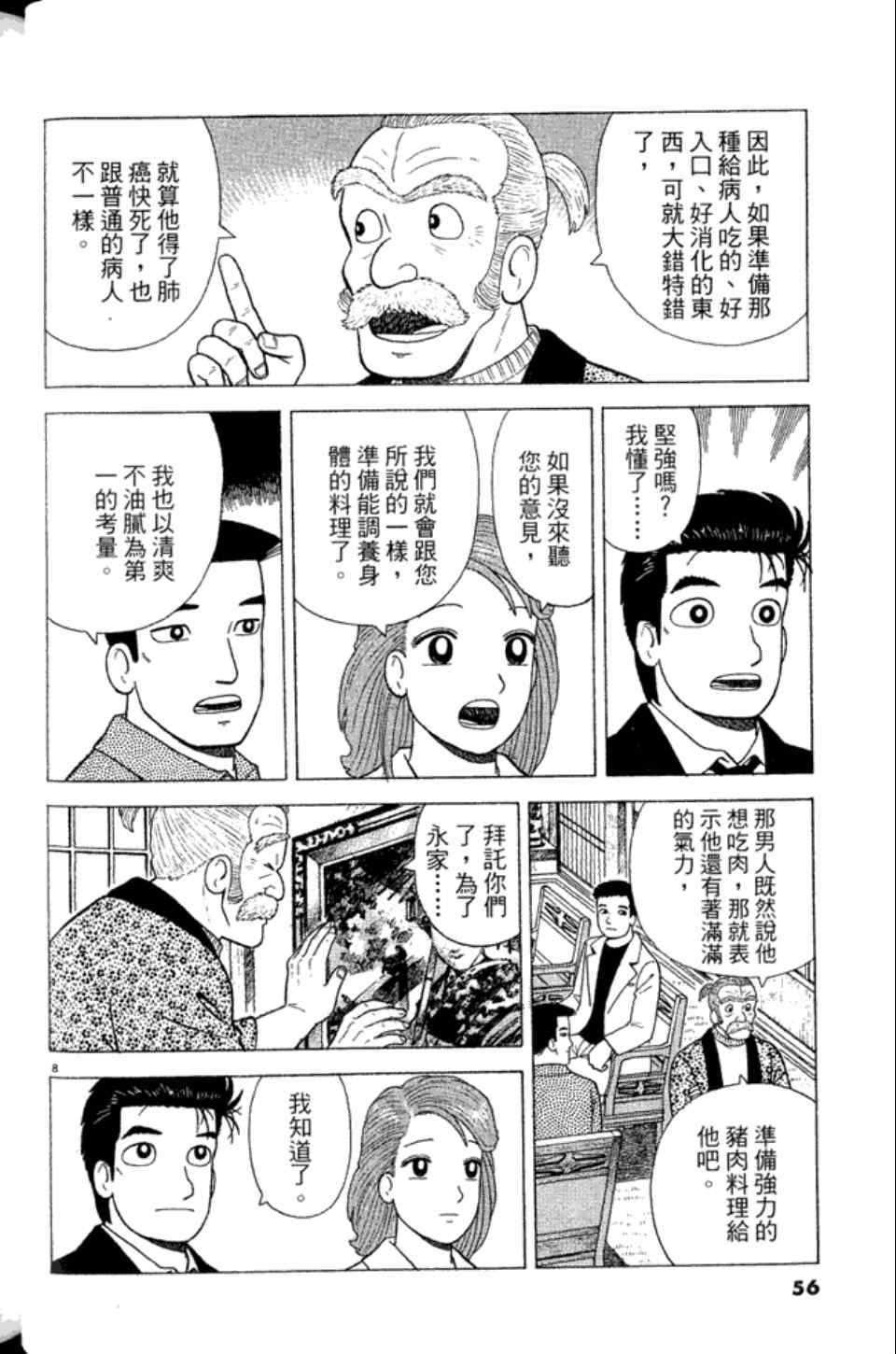 《美味大挑战》漫画 83卷