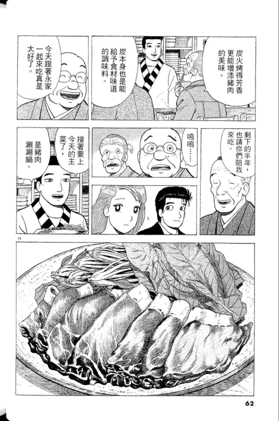 《美味大挑战》漫画 83卷