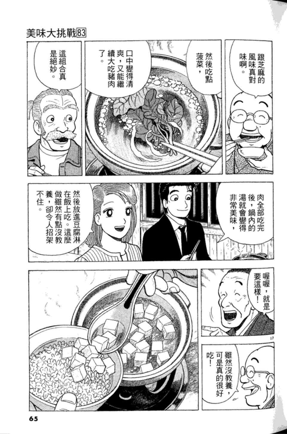 《美味大挑战》漫画 83卷