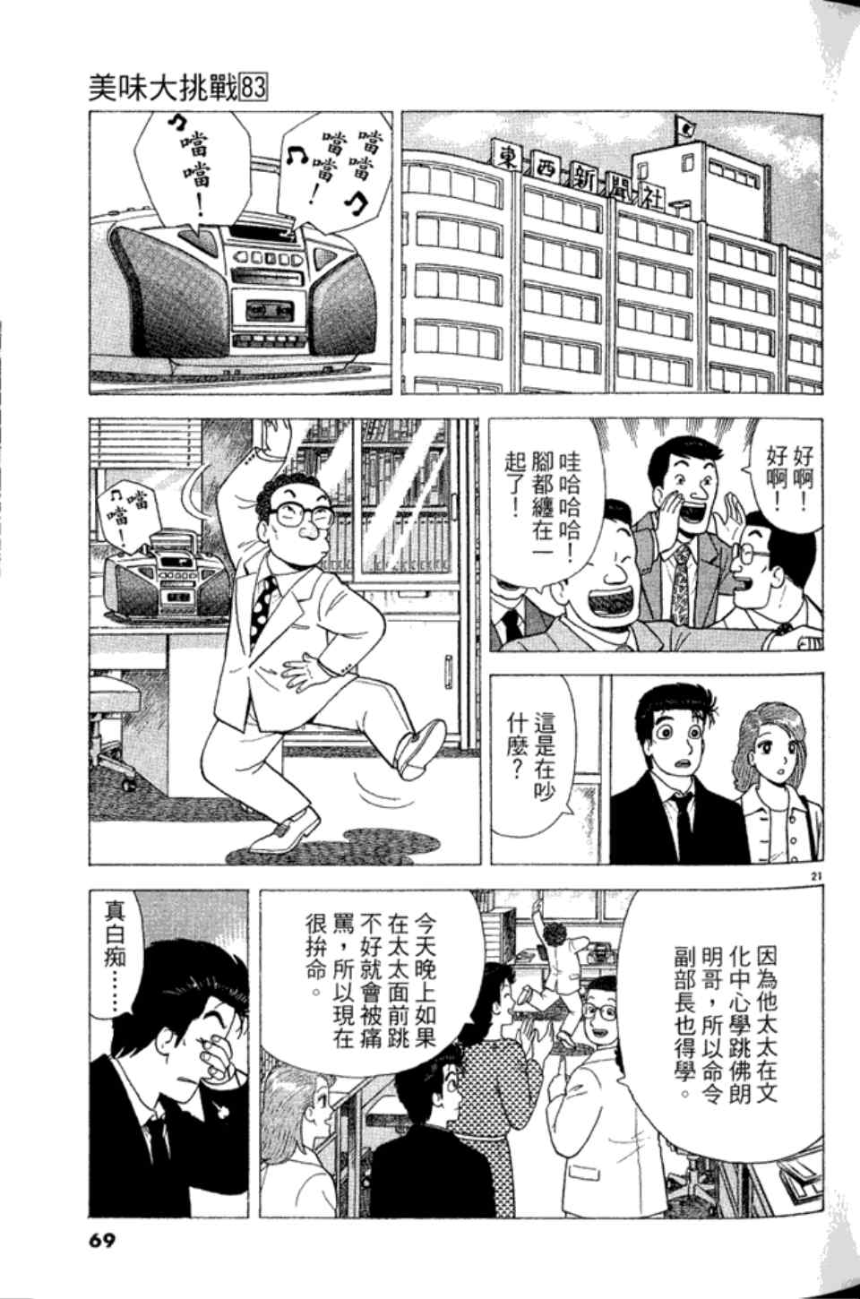 《美味大挑战》漫画 83卷