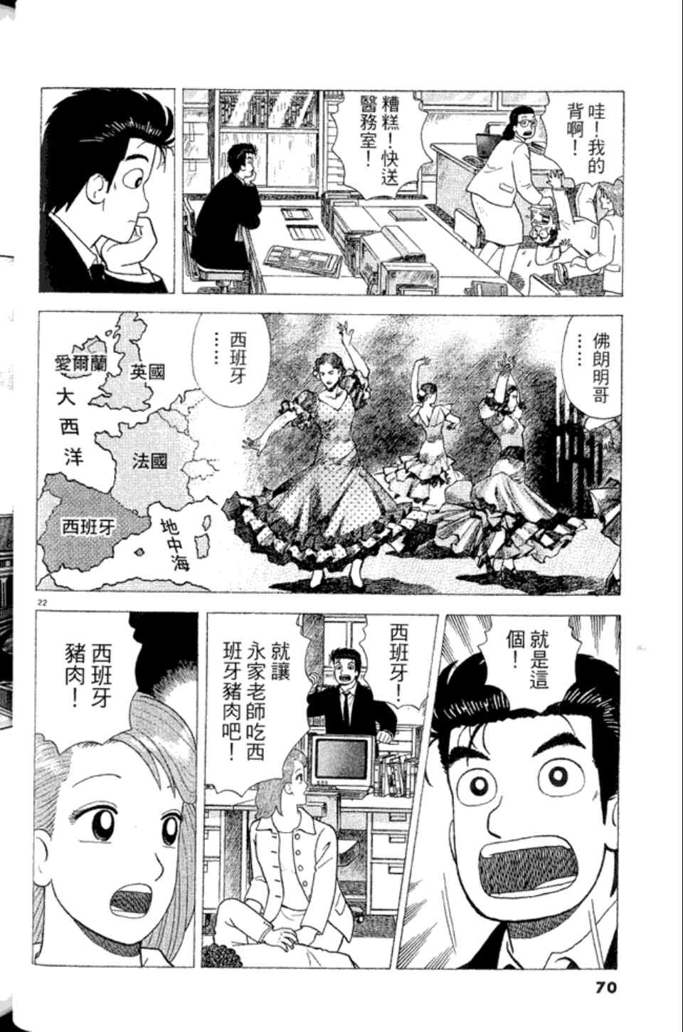 《美味大挑战》漫画 83卷