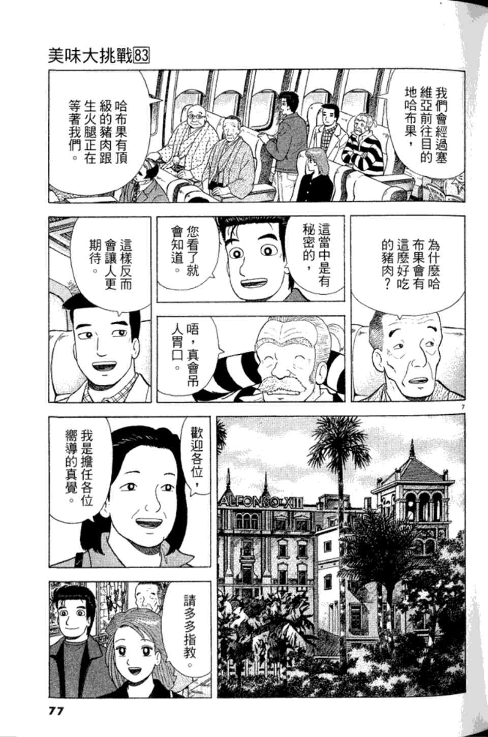 《美味大挑战》漫画 83卷