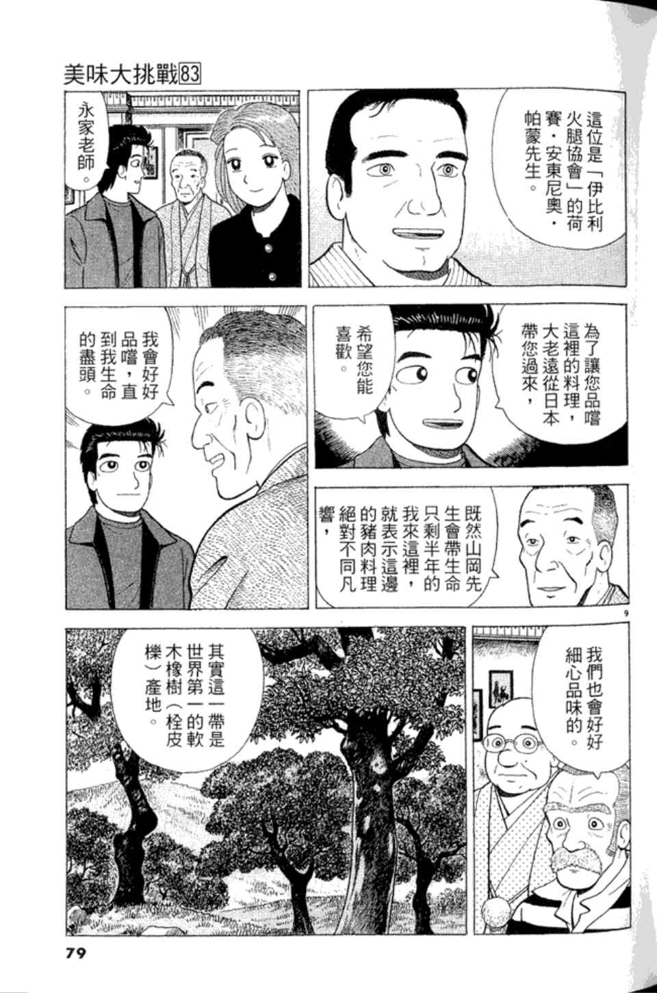 《美味大挑战》漫画 83卷