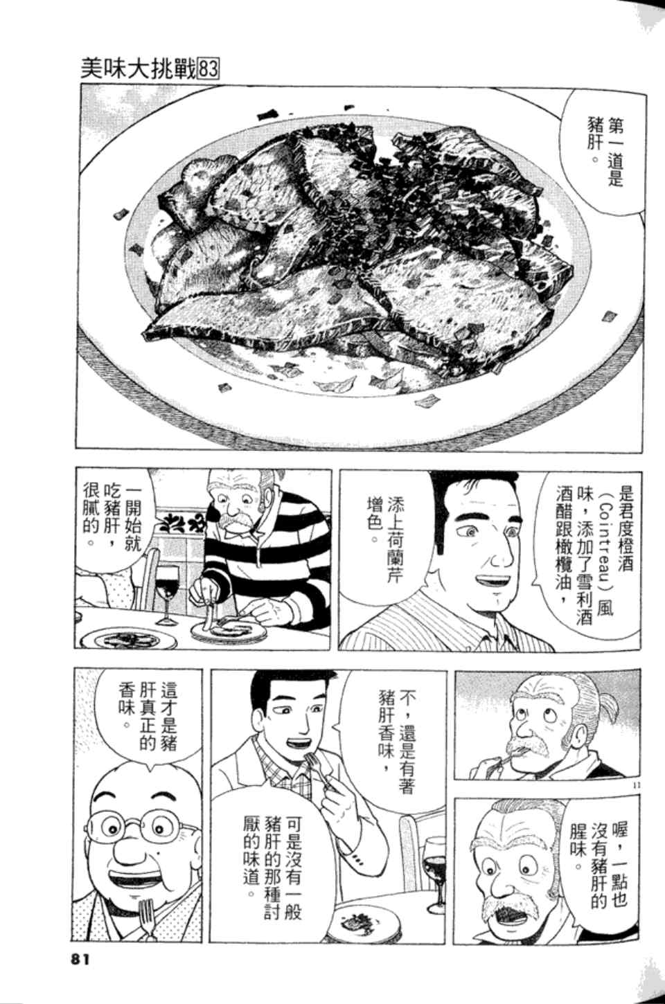 《美味大挑战》漫画 83卷