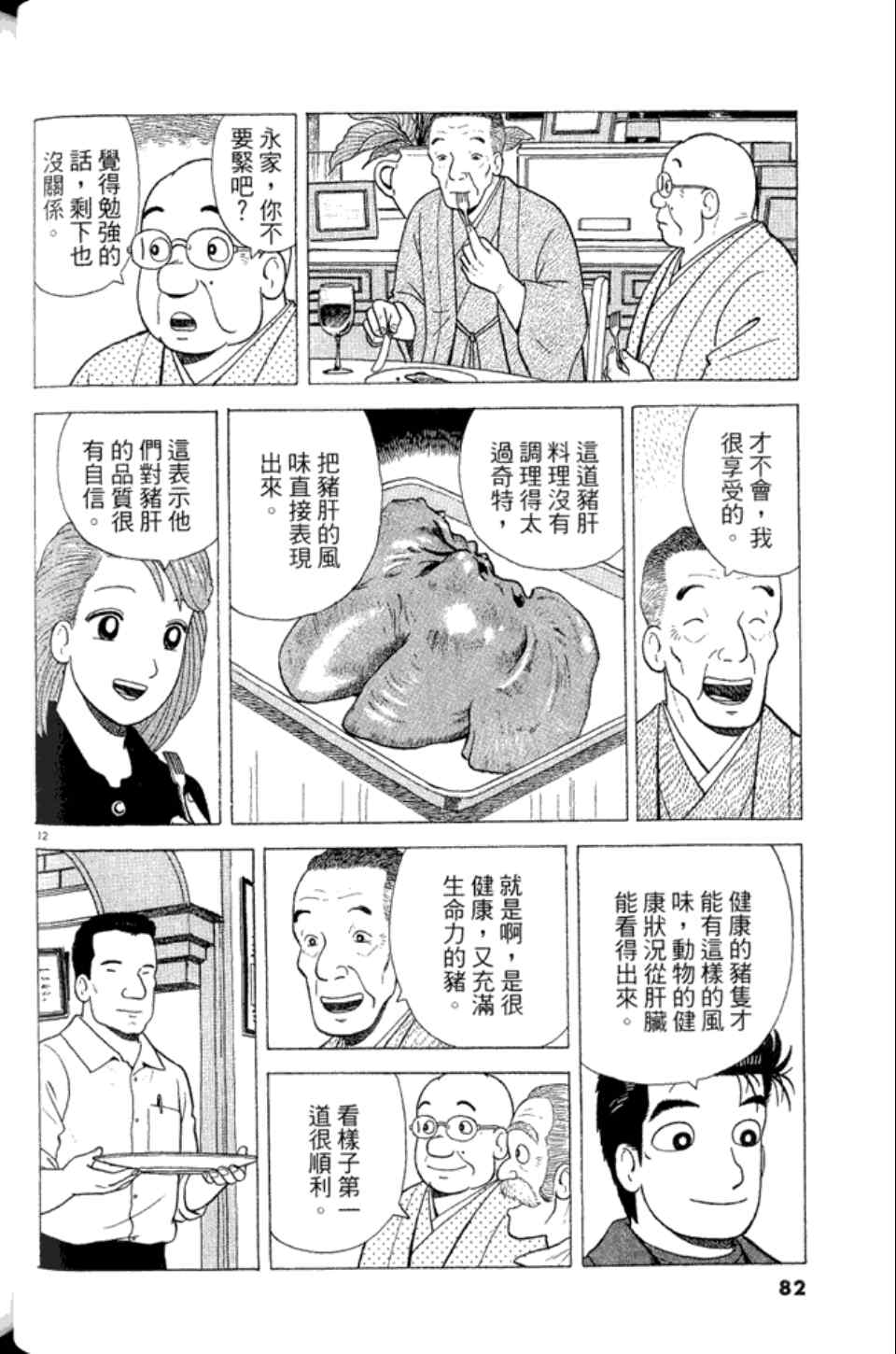 《美味大挑战》漫画 83卷