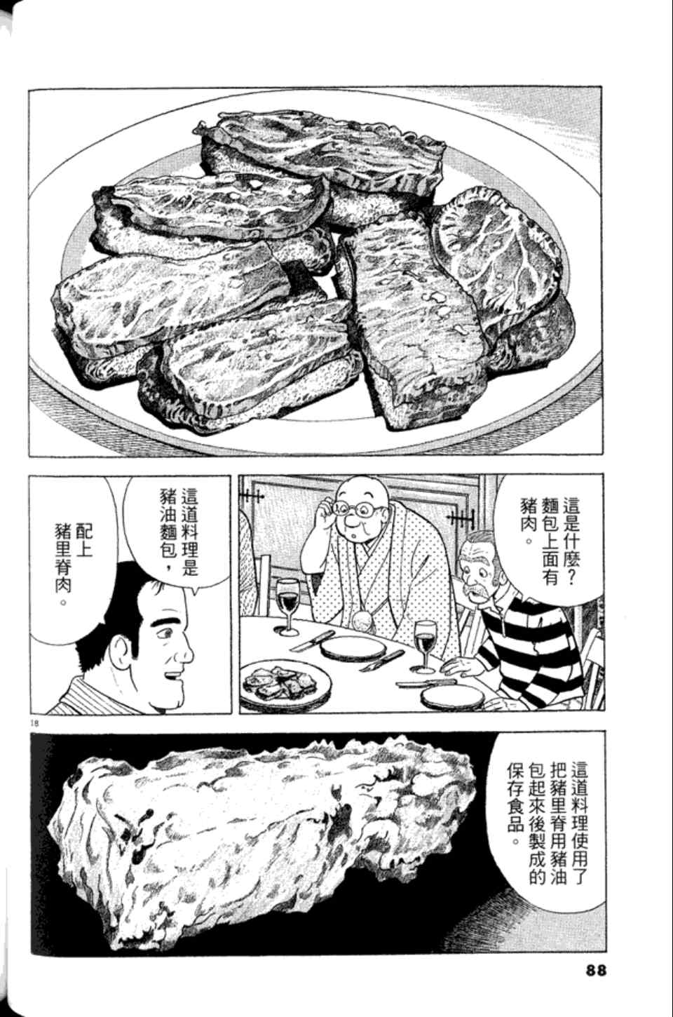 《美味大挑战》漫画 83卷