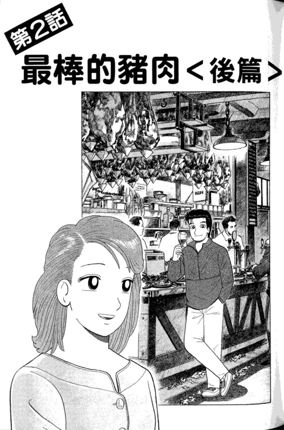 《美味大挑战》漫画 83卷