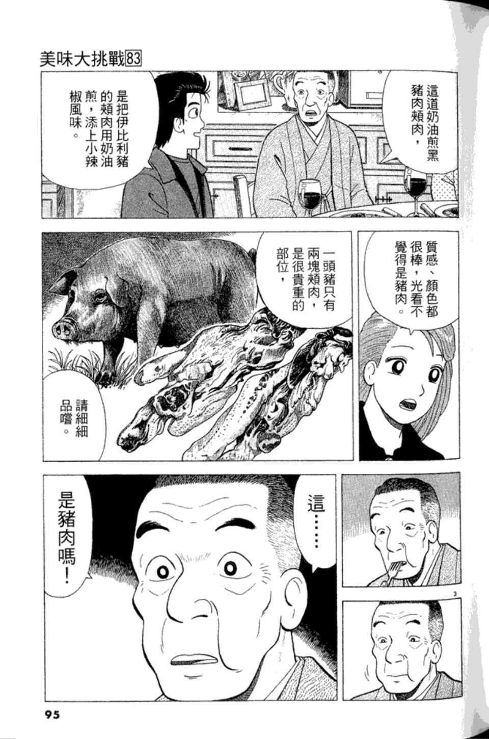 《美味大挑战》漫画 83卷