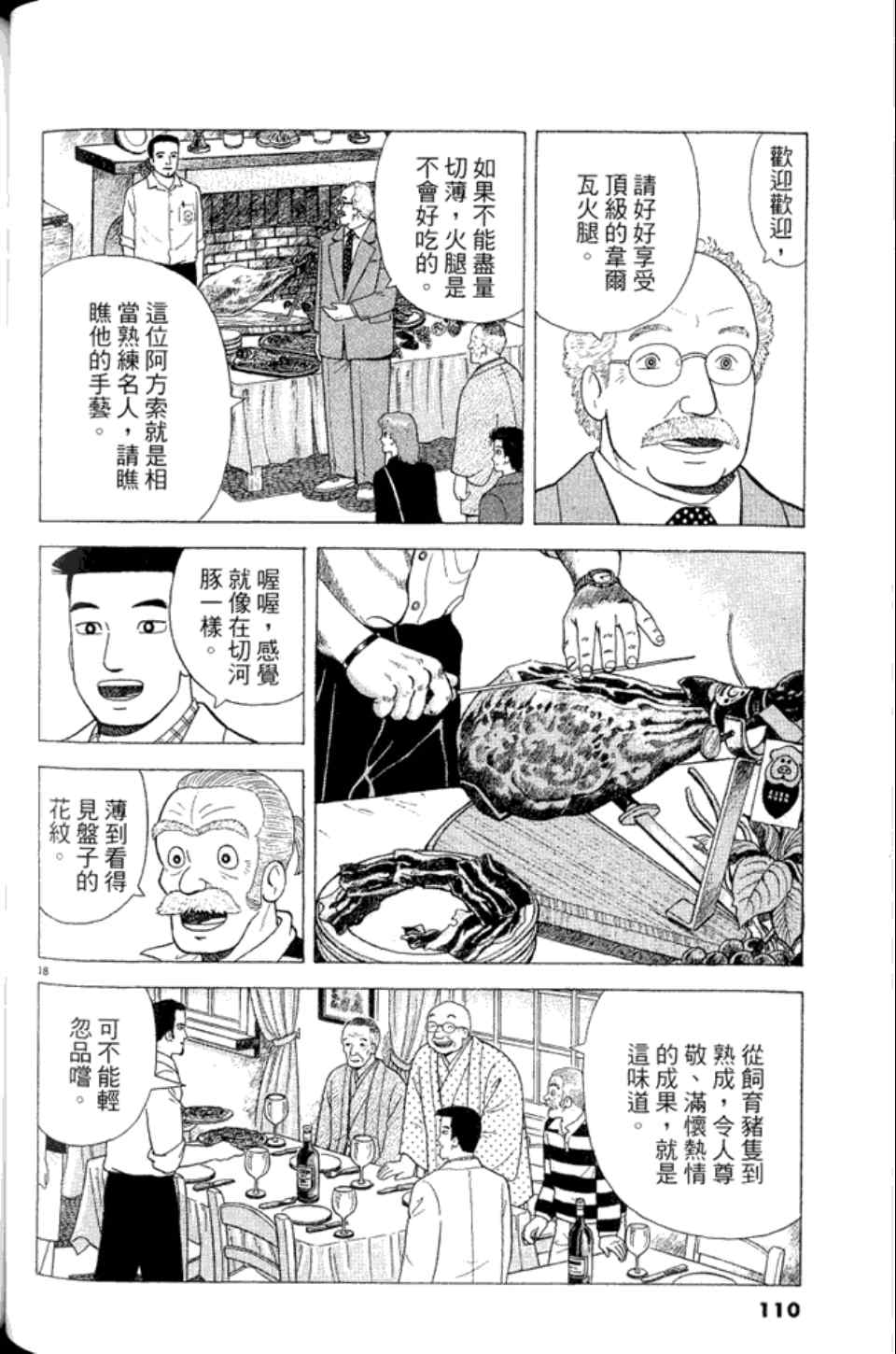 《美味大挑战》漫画 83卷