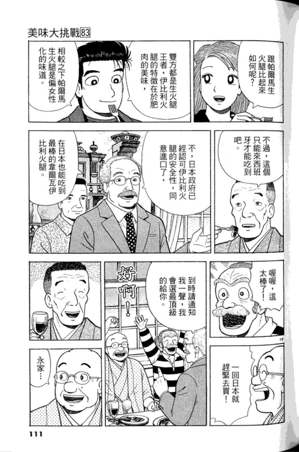 《美味大挑战》漫画 83卷