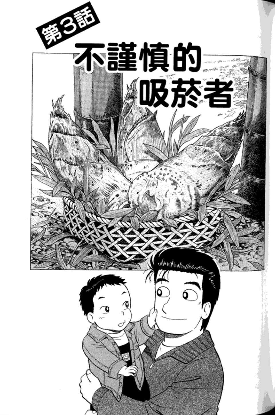 《美味大挑战》漫画 83卷