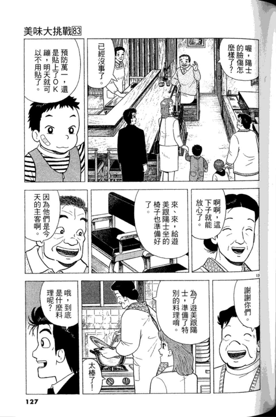 《美味大挑战》漫画 83卷