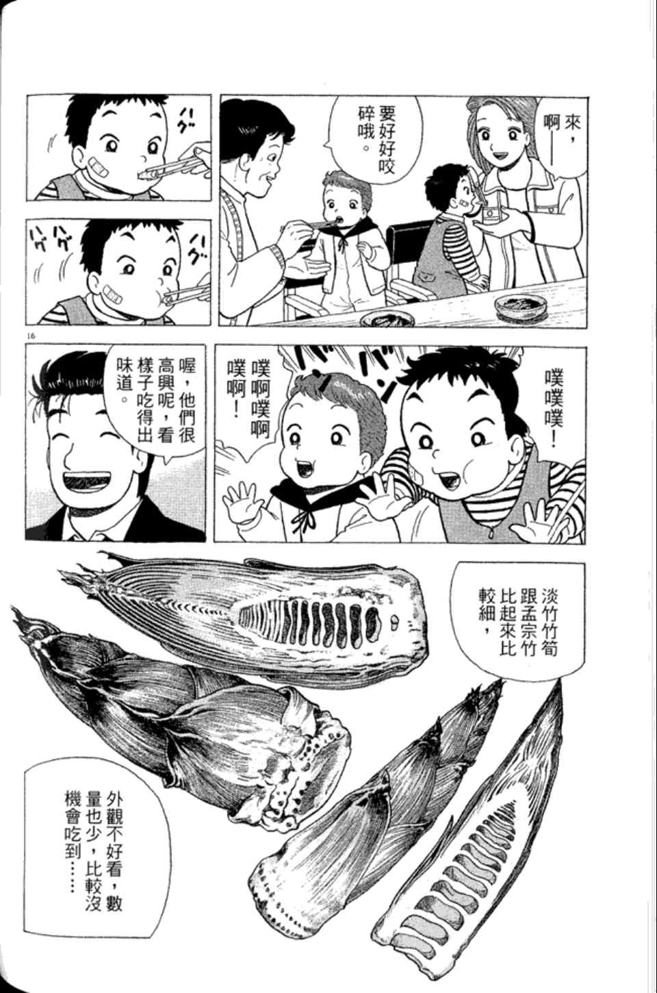 《美味大挑战》漫画 83卷