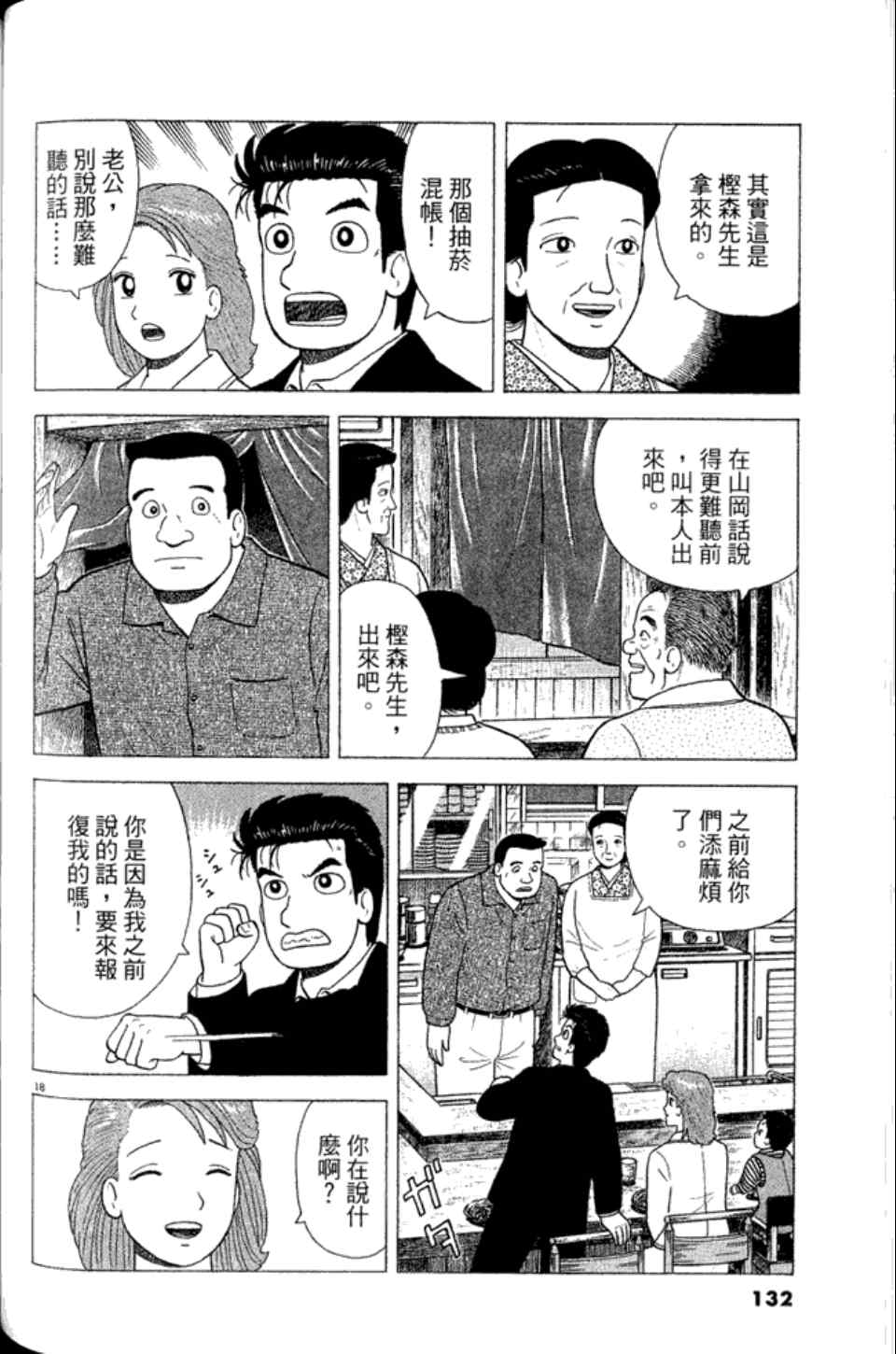 《美味大挑战》漫画 83卷