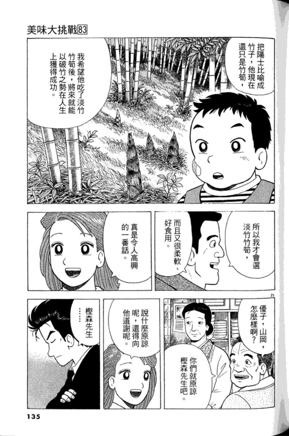 《美味大挑战》漫画 83卷