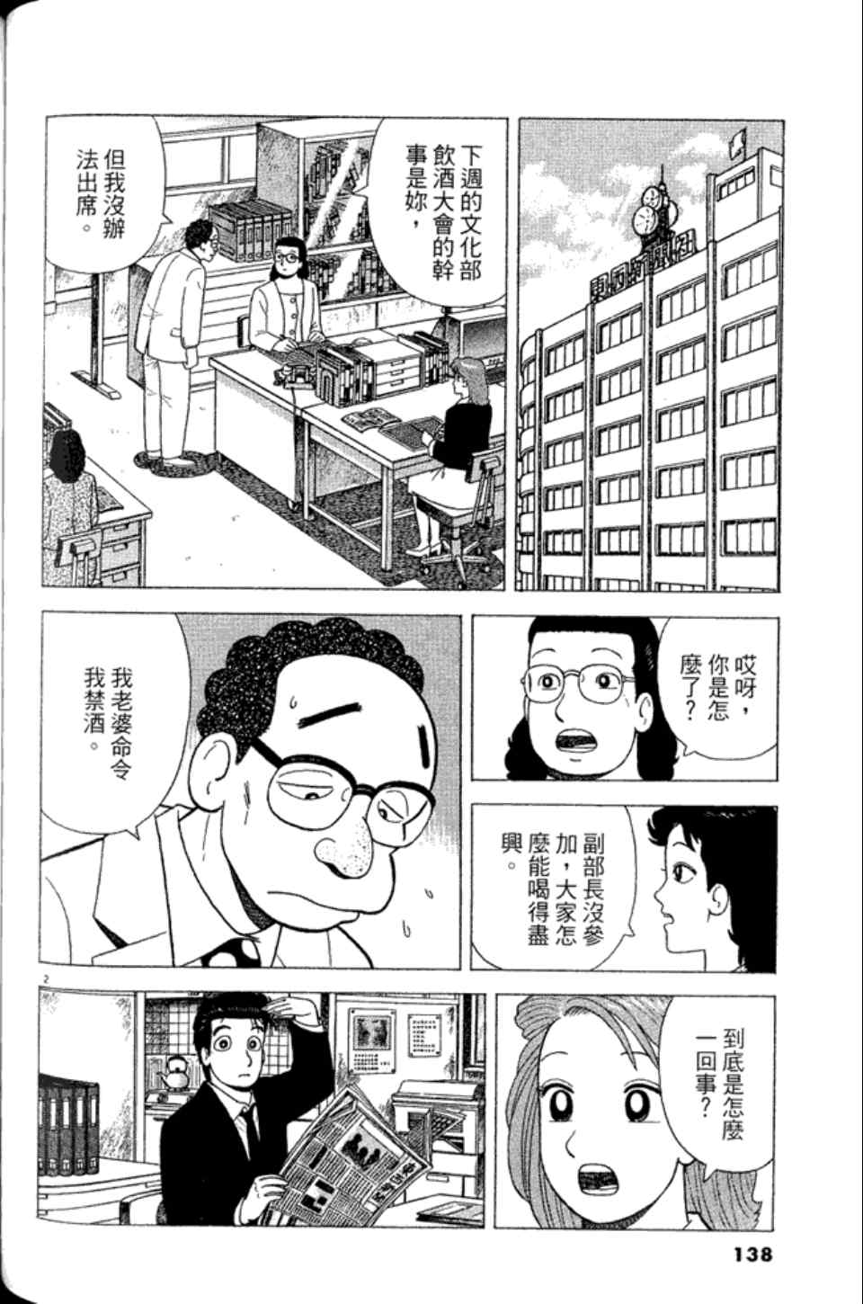 《美味大挑战》漫画 83卷