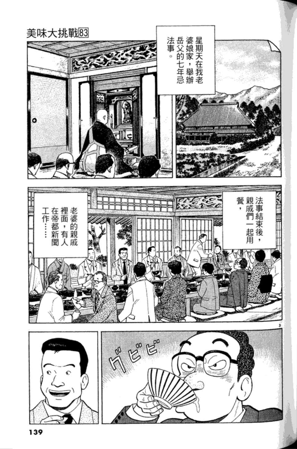 《美味大挑战》漫画 83卷