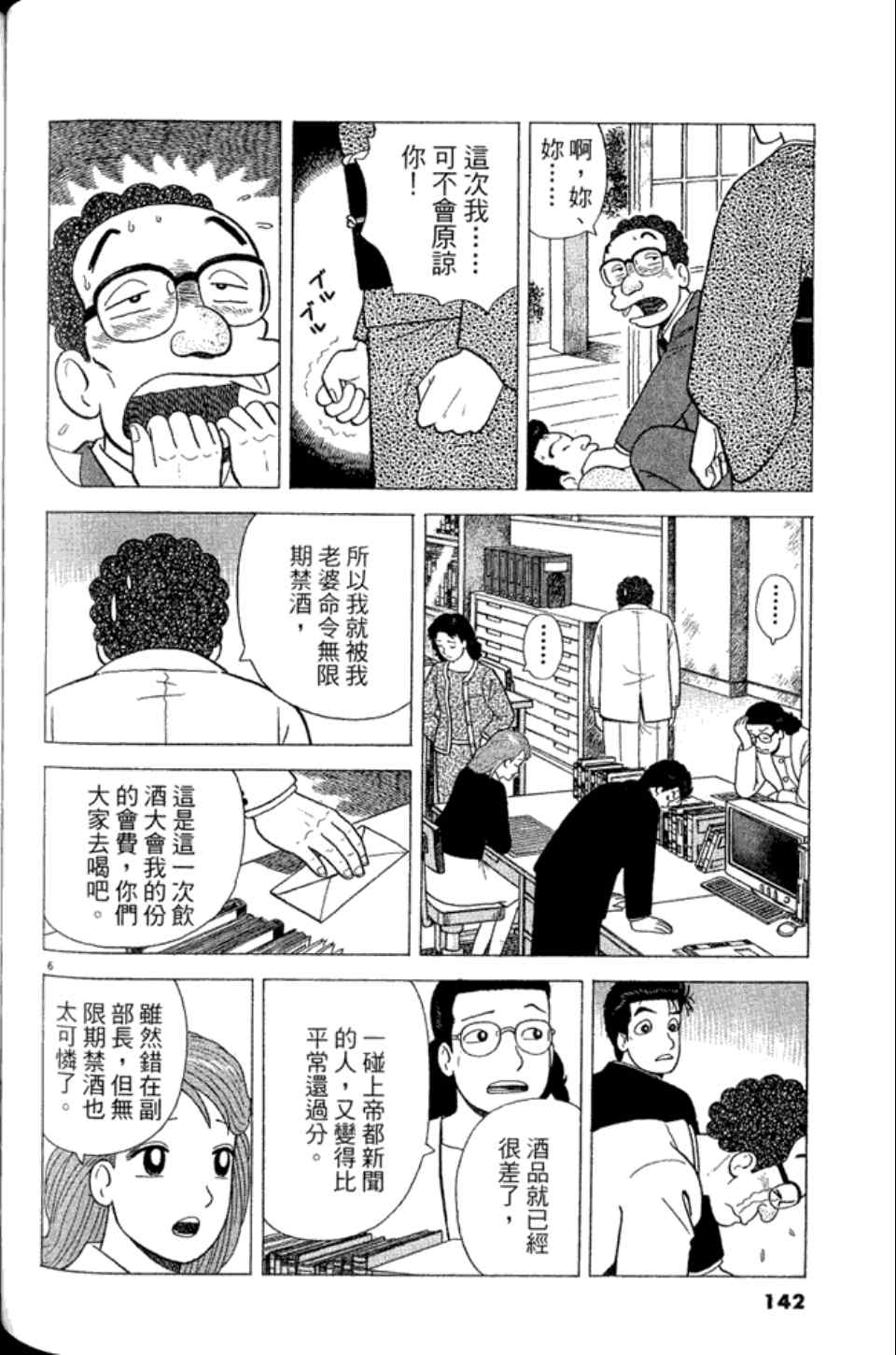 《美味大挑战》漫画 83卷