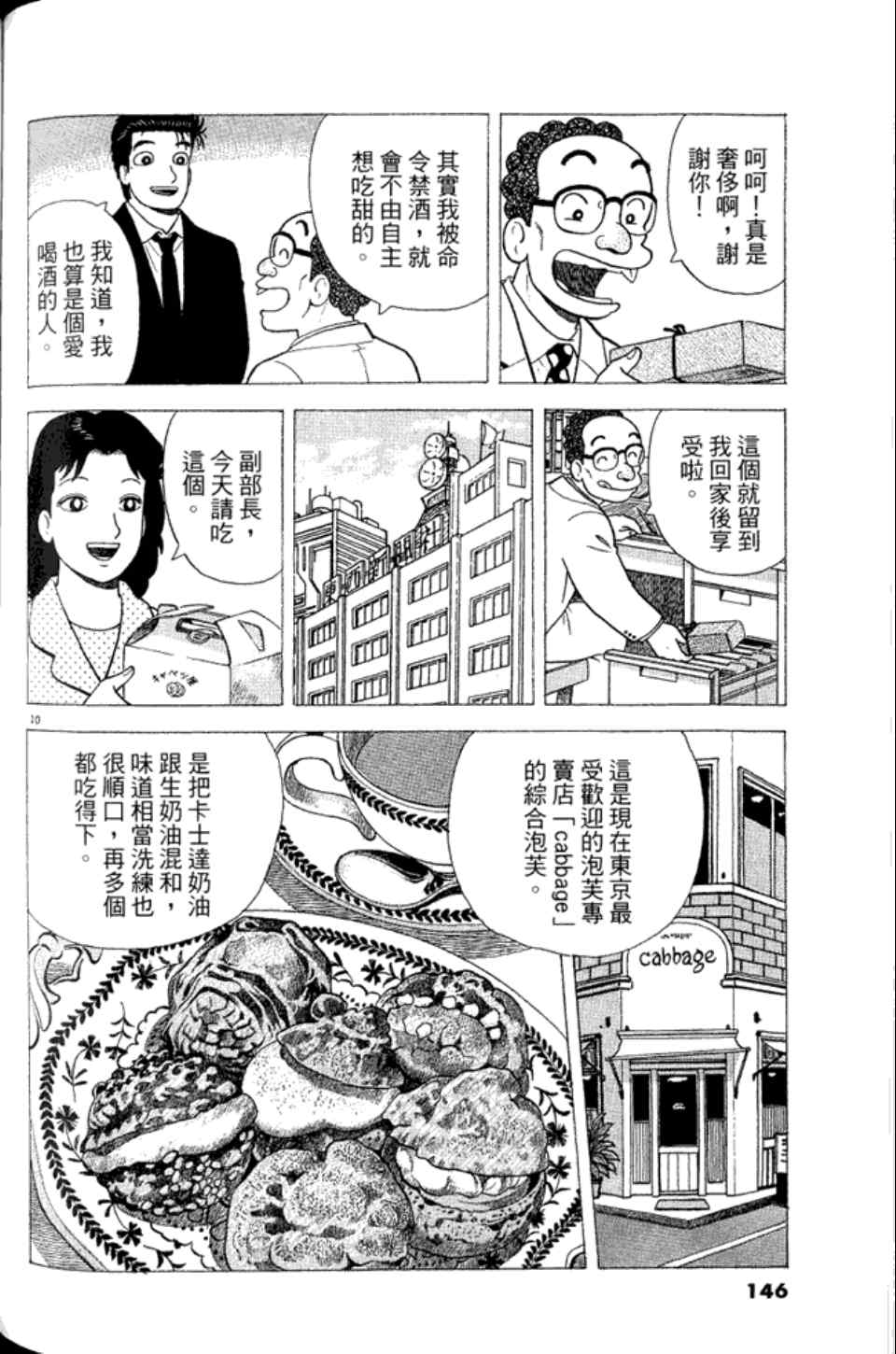 《美味大挑战》漫画 83卷