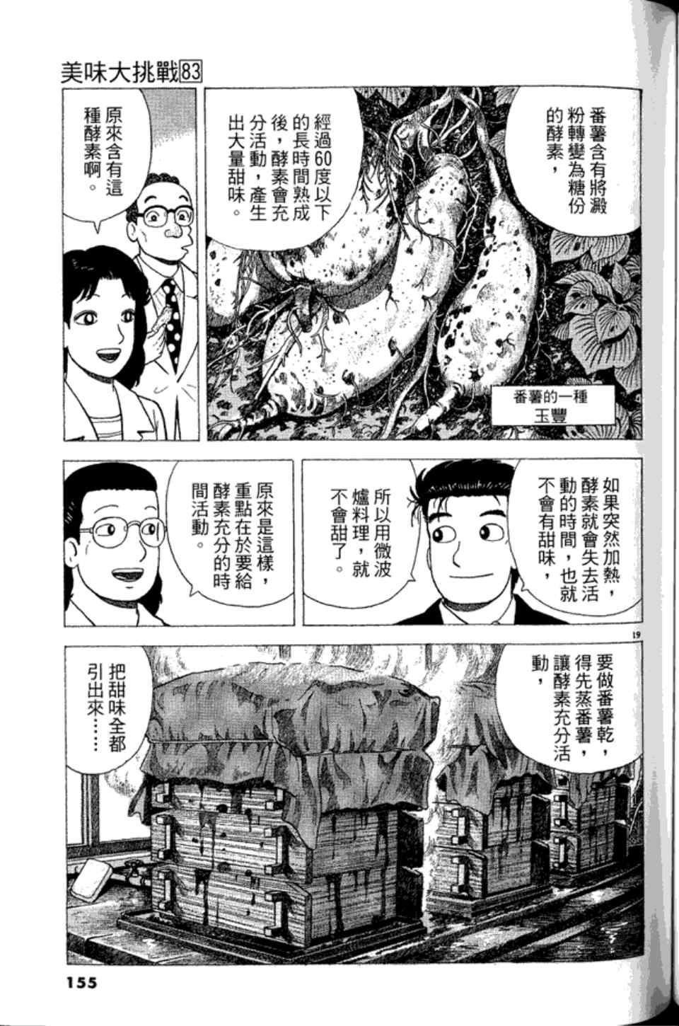 《美味大挑战》漫画 83卷