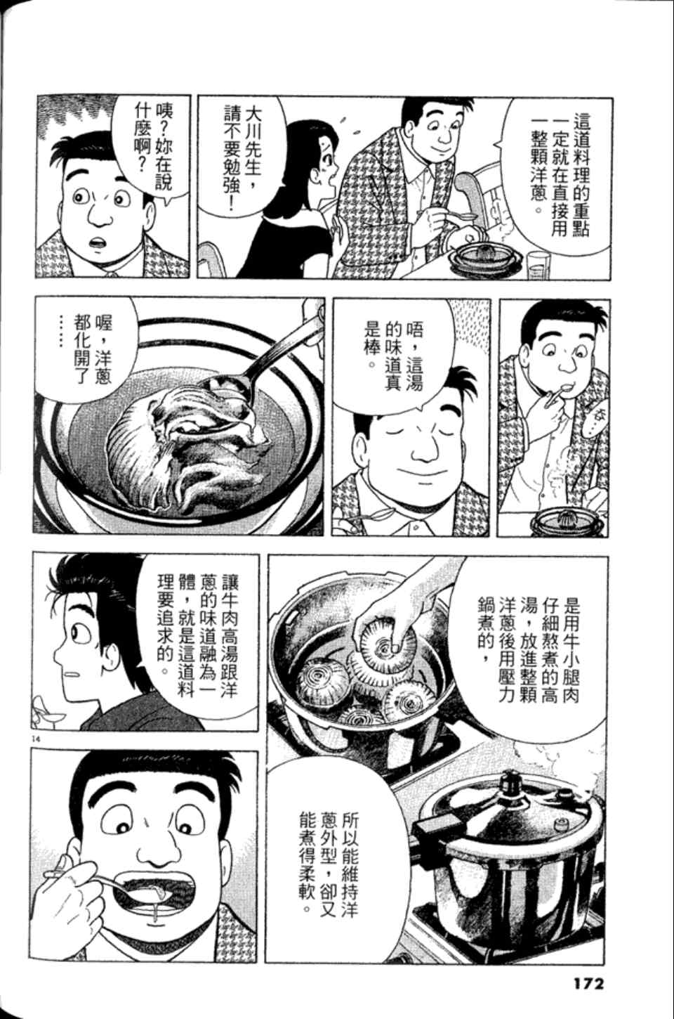 《美味大挑战》漫画 83卷