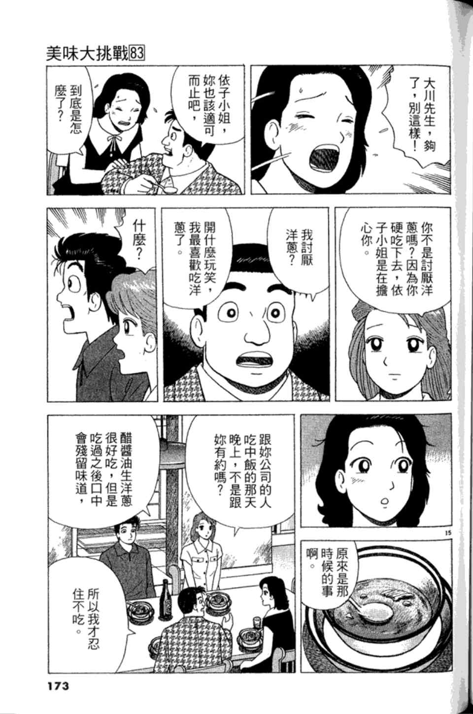 《美味大挑战》漫画 83卷