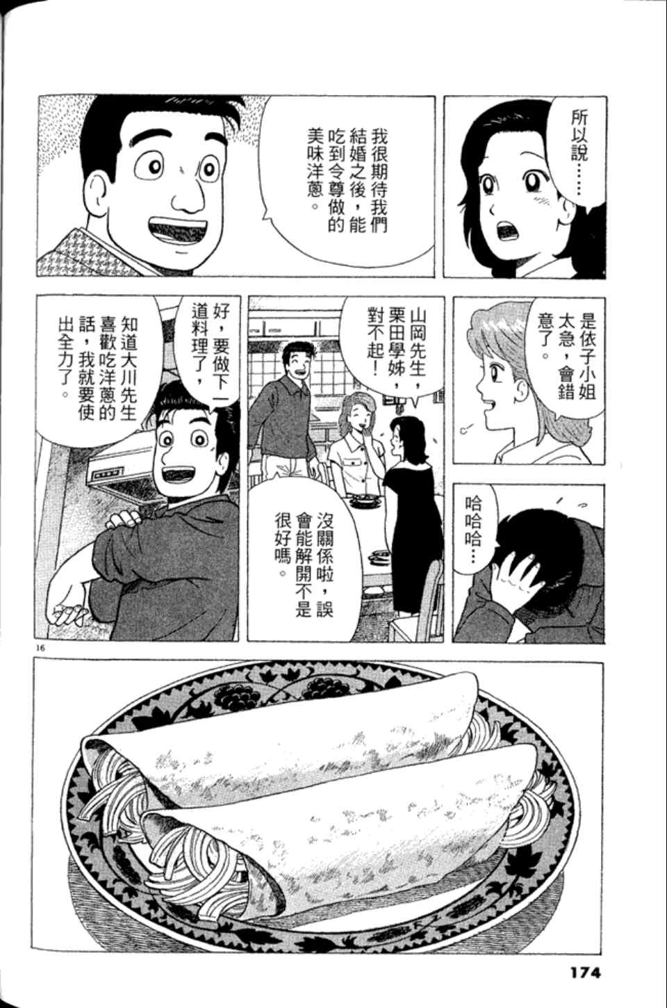 《美味大挑战》漫画 83卷