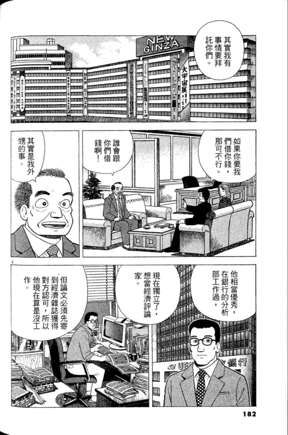 《美味大挑战》漫画 83卷